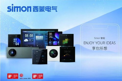 匠心百年 智享生活 西蒙電氣110周年，以實力鑄就家居電氣典范